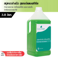 สบู่เหลวล้างมือ สูตรขจัดแบคทีเรีย (Protect) สีเขียวใส Liquid soap สบู่เหลว สบู่เหลวสำหรับล้างมือ น้ำยาล้างมือ