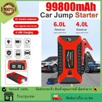 พร้อมส่ง 99800mah Jump start จั๊มสตาร์ทรถยนต์ จั้มสตาร์ท รถยนต์ จั๊มสตาร์ท รถยนต์แบบพกพา อุปกรณ์ช่วยสตาร์ทรถยนต์ jump starter