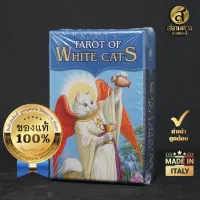 Mini tarot White cats , ไพ่ยิปซีจิ๋ว ไพ่ทาโรต์จิ๋ว ขนาดพกพา ชุด “แมวขาวทาโรต์” สวยงาม น่ารัก น่าใช้ ของแท้ นำเข้า