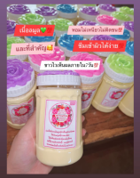 ครีมปรุงลาว ครีมตัวขาว แบลนด์ต่องแต๋ง 1กระปุก 300มล 350 บาท