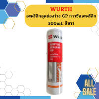 Wurth ซีลอะคริลิก สีขาว ภายใน 300ml power5