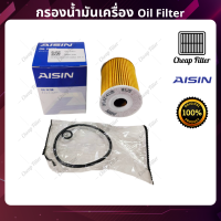 AISIN กรองน้ำมันเครื่อง Chevrolet Captiva 2.0 ปี 07-11 เบอร์แท้ 93743595