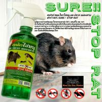 สเปรย์ สมุนไพรไล่หนู มด ปลวก แมลงสาบ ชัวร์ 100% (SURE  STOP RAT)  (ปริมาณ 475 ML.) (สีเขียว)