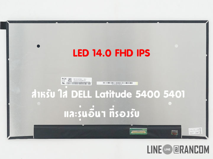 จอโน๊ตบุ๊ค-LED 14.0 จอโน๊ตบุ๊ค 14.0 LED FHD IPS 1920*1080 DELL Latitude 5400 5401 /ASUS UM433D