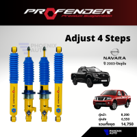 PROFENDER PAG โช้คปรับ 4 ระดับ สำหรับรถ Nissan Navara ปี 2003-ปัจจุบัน