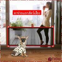 FinDee ตาข่ายแยกสุนัข แบบพกพา พับเก็บง่าย ที่กั้นสุนัข Pet fence