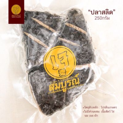 ปลาสลิดบางบ่อ (เจ) 260 กรัม (3 ตัว)