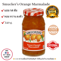 Smuckers Orange Jam 340g. แยม รส ส้ม แบรนด์ สมัคเก้อ