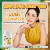 AWL ROYAL JELLY 1650 mg เอดับเบิ้ลยูแอล รอยัลเยลลี พลัส ผลิตภัณฑ์เสริมอาหาร (1 กระปุก 30 แคปซูล)