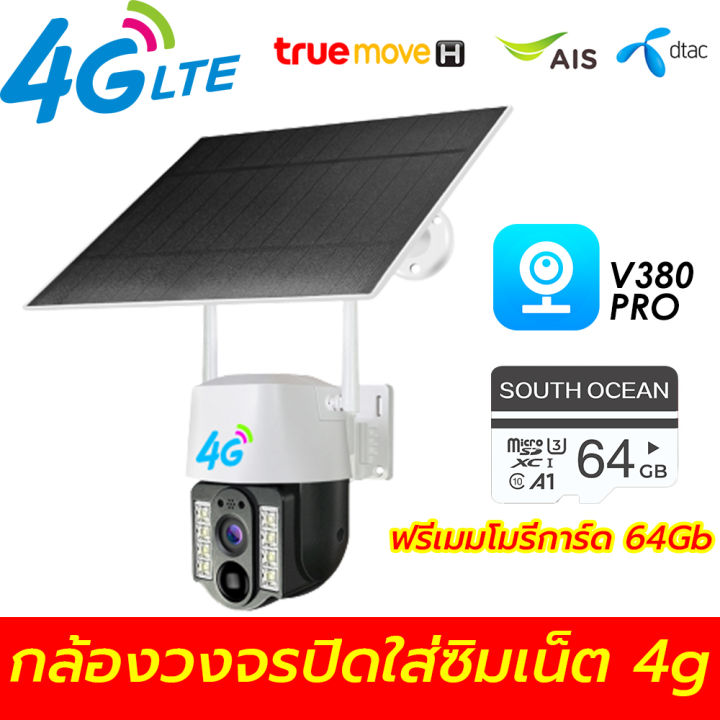 กล้องวงจรปิดใส่ซิมเน็ต-4g-กล้องใส่ซิม-พลังงานแสงอาทิตย์-v380-pro-กล้องวงจรปิด-wifi-ไม่มีเน็ตก็ใช้ได้-ฟรี-กล้องใส่ซิม-ais-true-dtac