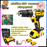 ?ลดราคา cordless drill  สว่านไร้สาย  สว่านไร้สาย 128V สว่านแบต พร้อมชุดอุปกรณ์ (งานเทียบ)-สว่านไร้สาย สว่านไฟฟ้าไร้สาย สว่านแบต สว่านไฟฟ้าแบต