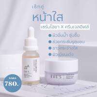 [[ของแท้ 100%]] เซตขาวกระจ่างใส ผิวสวย ครีมเจล&amp;เซรั่ม (ขายดี) EVES