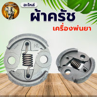 คลัท คลัช เครื่องตัดหญ้า /ครัชเครื่องพ่นยา เครื่องตัดหญ้า พ่นยา CG260, 767, TU26 767,260 วัสดุแข็งแรงทนทาน