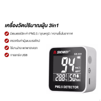 PM2.5 Detector เครื่องวัดปริมาณฝุ่น 3in1 มี sensor วัดค่า PM2.5 วัดอุณหภูมิ วัดความชื้นในอากาศ  ในเครื่องเดียว