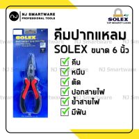 คีมโซเหล็ก SOLEX คีมปอกสายไฟ คีมโซเล็ก คีมย้ำ ตัดสายไฟ ตัดลวด 8 นิ้ว - SOLEX Linesman Plier (8 inches) European Type