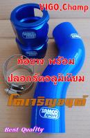 ท่อยางหม้อน้ำ บน พร้อม เข็มขัด อลูมิเนียม สำหรับ Toyota Vigo,Vigo, Champ SAMCO Sport สีน้ำเงิน  คุณภาพ