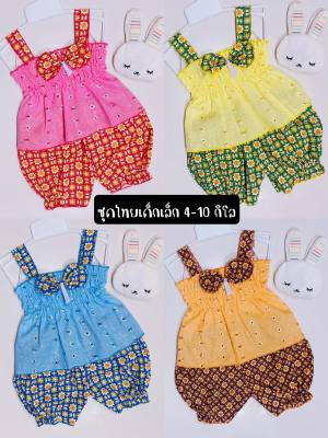 ชุดไทยเด็ก (รหัสD61) ชุดไทยผ้าลูกไม้ ผ้านิ่มมาก ส่งจากไทย แรกเกิด-12เดือน หรือน้ำหนักไม่เกิน10กิโล ใส่สวยและน่ารักมากๆ