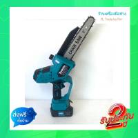 [[ส่งฟรี ทั้งร้าน]] Makita 258v เลื่อยโซ่ไร้สาย บาร์ 8 นิ้ว ไม่ต้องขออนุญาติ ใช้ได้เลย อุปกรณ์ครบ