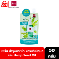 BSC SEED OIL SERUM 50g.  เซรั่ม บำรุงผิวหน้า ผสานใบบัวบก เนื้อบางเบา ซึมเร็ว ไม่เหนอะหนะ