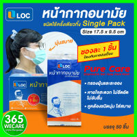 หน้ากากอนามัย LOC Pure Care หน้ากาก50ชิ้น สายคล้องแบน 365wecare