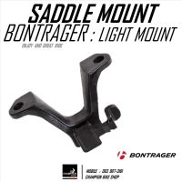 ขาจับไฟท้ายใต้เบาะ BONTRAGER : BLENDR SADDLE MOUNT