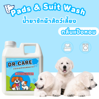 Pads &amp; Suit Wash ผลิตภัณฑ์ซักผ้าสัตว์เลี้ยง กลิ่นแป้งหอม ถนอมใยผ้า ไม่ก่อให้เกิดการระคายเคือง เช็ดถูพื้นบ้าน ไม่ทิ้งคราบ ขนาด 1 ลิตร