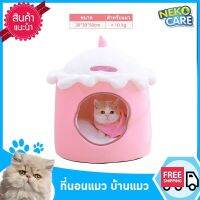 Neko Care ที่นอนแมว บ้านแมวแบบถ้วยไอศครีม มีเบาะรองนุ่มๆ สีชมพู ขนาดที่นอน 30x30x50 ซม.