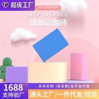 Supply Eva Yoga Bricks High Density Environmentally Friendly Thickened Colorful Yoga Bricks Yoga Dance Supplies