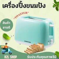 เครื่องปิ้ง ขนมปัง SMARTHOME รุ่น SM-T650  กำลังไฟ 650 วัตต์ มีปุ่มปรับระดับอุณหภูมิ สามารถปรับระดับอุณหภูมิได้ 6 สินค้ารับประกัน 3 ปี