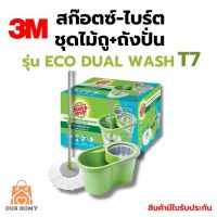 3M ชุดถังปั่นม็อบ สก๊อตซ์ ไบรต์  รุ่น T7 พร้อมไม้ถูพื้นไมโครไฟเบอร์ ถังม็อบ ถังปั่น ถังม็อบ 3M