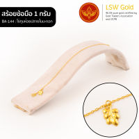 LSW สร้อยข้อมือทองคำแท้ 1 กรัม ลายโซ่ทุบห้อยปลายใบมะกอก BA-144