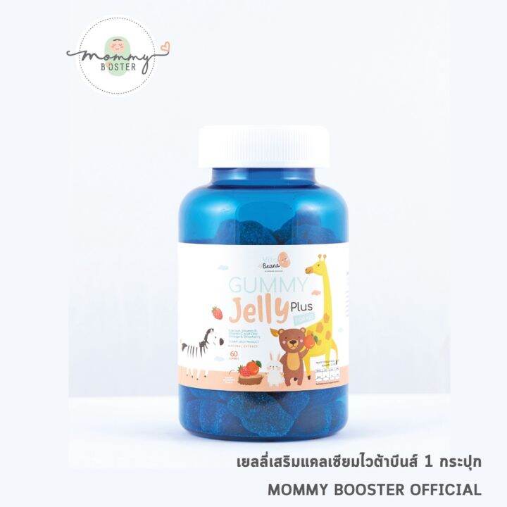 vita-beans-by-mommy-booster-เยลลี่เสริมแคลเซียม-เสริมภูมิคุ้มกัน-เพิ่มความสูง-ใช้-calcium-l-threonate-ดูดซึมได้ดีกว่าแคลเซียมธรรมดาถึง-5-เท่า-วิตามินสำหรับเด็ก-อาหารเสริมเด็ก-บำรุงสมอง-อาหารเสริม-อาหา