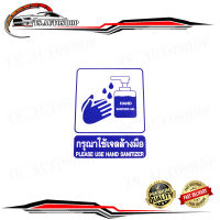 sticker กรุณาใช้เจลล้างมือ Please use hand sanitizer v.2.ทั่วไป	.มีบริการเก็บเงินปลายทาง