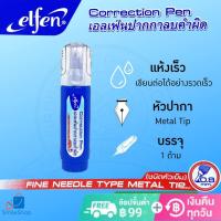 Elfen ปากกาลบคำผิด 6มล.ด้ามน้ำเงิน(ORD)