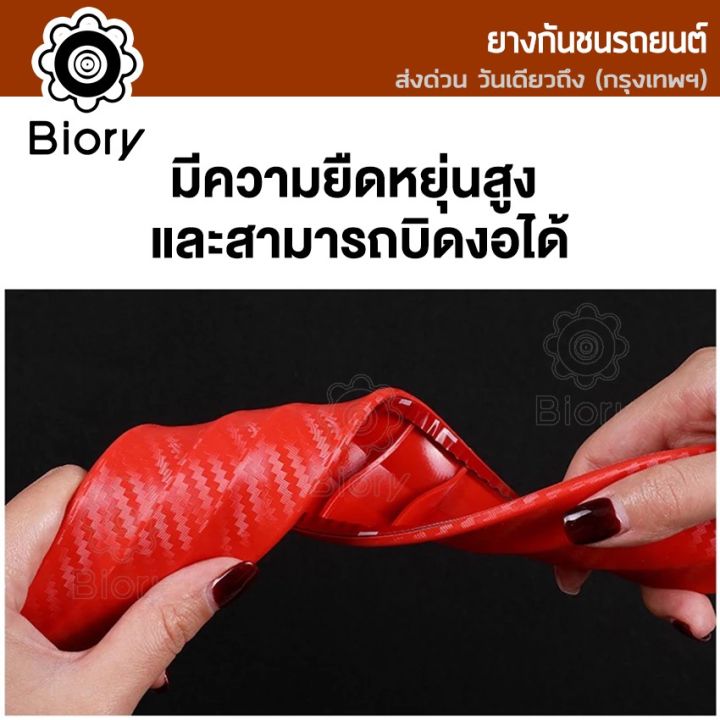 ส่งฟรี-biory-ยางกันกระแทกรถยนต์-ลายเคฟล่า-หนาพิเศษ-ติดได้กับรถยนต์ทุกรุ่น-แถบกันชนรถยนต์-พร้อมส่งต์-ยางกันกระแทก-กันชนหน้ารถ-กันชนหลังรถ-กันกระแทกขอบประตู-กันรอย-มีกาวสองหน้าให้พร้อมติดตั้ง-ยางกันกระแ