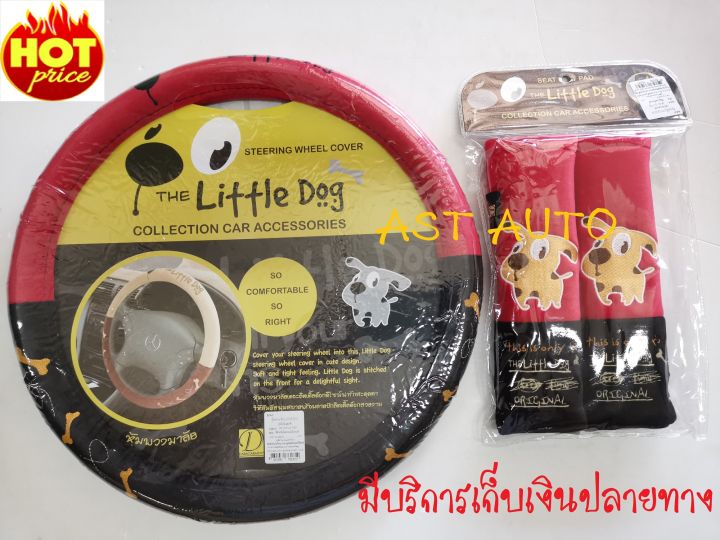 หุ้มพวงมาลัย+หุ้มเบลล์ สีแดง-ดำ The Little Dog