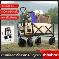 Motor Star รถเข็นแคมปิ้ง อุปกรณ์แคมปิ้ง รถเข็นตั้งแคมป์ รถเข็นพับได้ สำหรับพกพา  รถเข็นแคมปิ้งล้อยางตันมีลูกปืน พกพาสะดวก Camping trolley