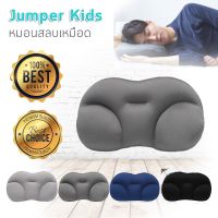 Jumper Kids หมอนนอนไม่ปวดคอ หมอนเพื่อสุขภาพ หลับสนิท หมอนสลบเหมือด หมอนรองคอเพื่อสุขภาพ หมอนแก้ปวดคอ หมอนเม็ดโฟม เทคโนโล บริการเก็บเงินปลายทาง สำหรับคุณ