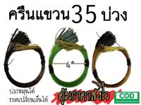 ครืนแขวน บ่วงดักนก 35บ่วง แถมฟรีกระดิ่ง ชุดหมานถุกที่สุดมีเก็บเงินปลายทาง