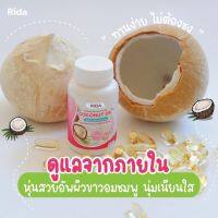 RIDA Coconut Oil Plus น้ำมันพร้าวสกัดเย็น ผสมคอลลาเจน ริด้า 60 ซอฟเจล