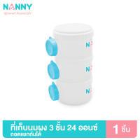 Nanny ที่เก็บนมผง ขวดเก็บนมผงแบบพกพา 3 ชั้น ถอดแยกกันได้ ความจุรวม 24 ออนซ์ มี BPA Free