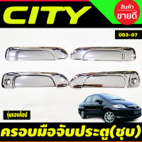 ครอบมือจับ ชุปโครเมี่ยม รุ่นรองท๊อป-มี 2รูกุญแจ 8ชิ้น HONDA CITY 2003-2007 ,  JAZZ 2003 - 2007 ใส่ร่วมกันได้ R