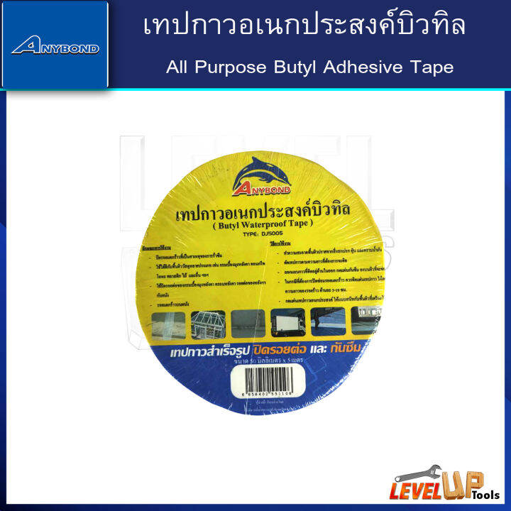 เทปกาวอเนกประสงค์บิวทิล-50-มิลลิเมตร-x-5-เมตร-เทปกาวกันรอยรั่ว-เทปกันซึม-กาวอุดรอยรั่ว