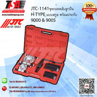 ชุดถอดตลับลูกปืน H-TYPE แบบสกูล พร้อมประกับ 9000 &amp; 9005 รุ่น 1141 ยี่ห้อ JTC