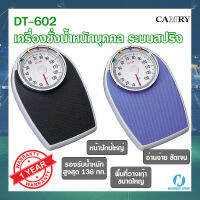 [CAMRY] เครื่องชั่งน้ำหนักบุคคลแบบสปริง Personal Scale Doctors Scale รุ่น DT-602