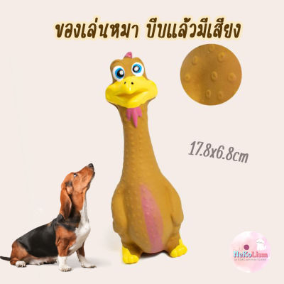 ไก่ยางกัดบีบแล้วมีเสียง ของเล่นหมา ของเล่นสุนัข ของเล่นยางกัด หมา ลูกหมา Toy