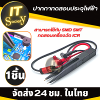 ปากกาพกพา SMD SMT ชิปทดสอบคลิป LCR  สำหรับตัวเก็บประจุต้านทานมัลติมิเตอร์ สายมิเตอร์วัดไฟ คีบ หนีบ  ปากกาทดสอบคลิป SMD มัลติมิเตอร์โพรบ