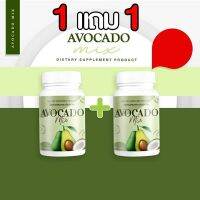 ?โปร 1 แถม 1 AVOCADO MIX อะโวคาโด มิกซ์ น้ำมันอะโวคาโดสกัดเย็น แก้หลับยาก อาหารเสริมบำรุงกระดูกและข้อ