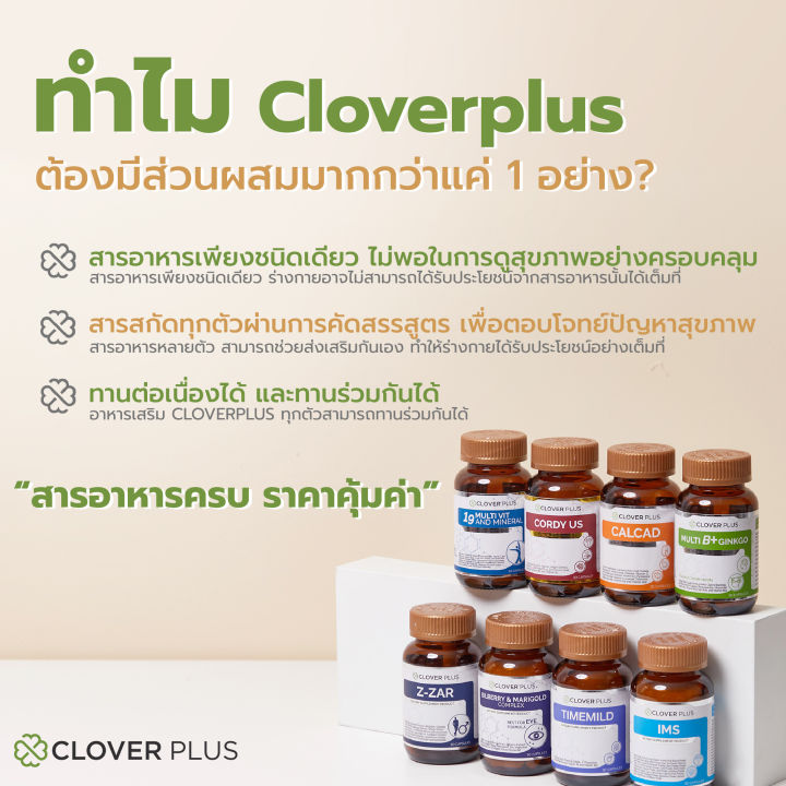 clover-plus-ims-อาหารเสริม-วิตามินซี-เห็ดชิตาเกะ-อะเซโรล่า-1-ซอง-7-แคปซูล