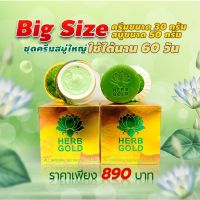 แท้100% Herb Inside Gold ครีมสมุนไพรเฮิร์บอินไซด์ โกลด์ครีมกระปุกใหญ่พร้อมสบู่เฮิร์บโกลด์